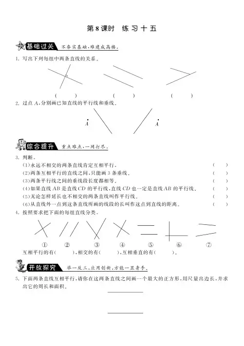 8.8练习十五·数学苏教版四上-课课练(含答案)