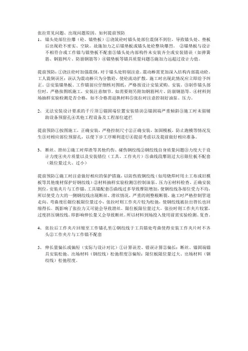 预应力张拉常见问题