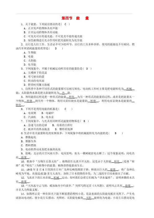 新版教科版2018_2019年八年级物理上册第二章第四节能量练习含答案
