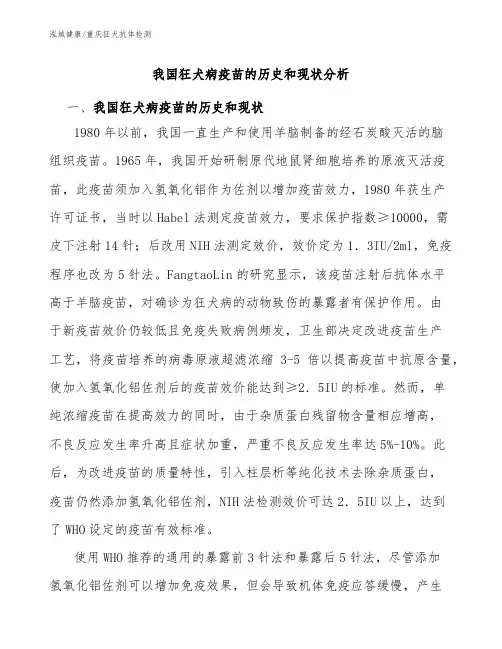我国狂犬病疫苗的历史和现状分析-重庆狂犬抗体检测分析