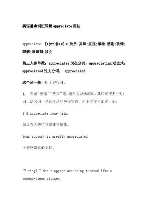 英语重点词汇详解appreciate用法