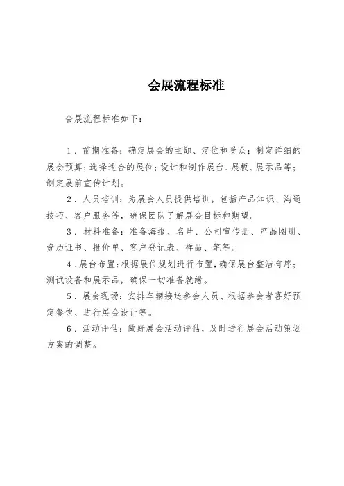 会展流程标准