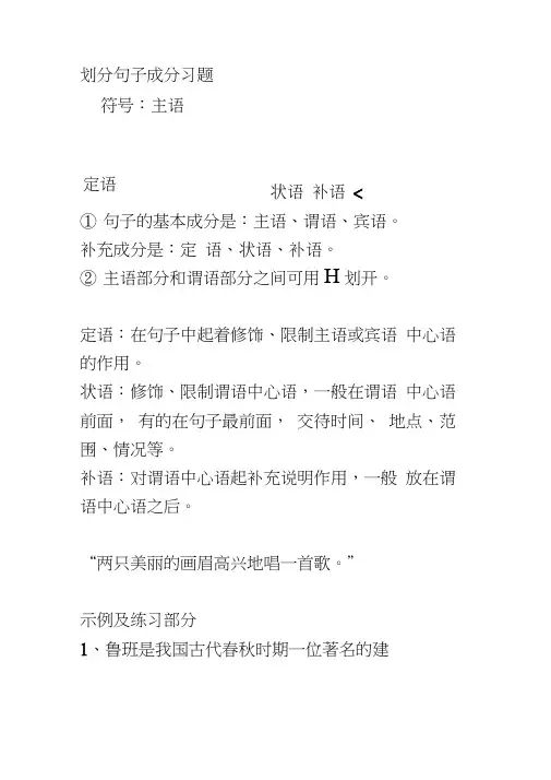 (完整版)划分句子成分习题