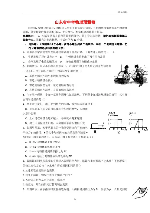 山东省2020年中考物理预测卷(含答案)