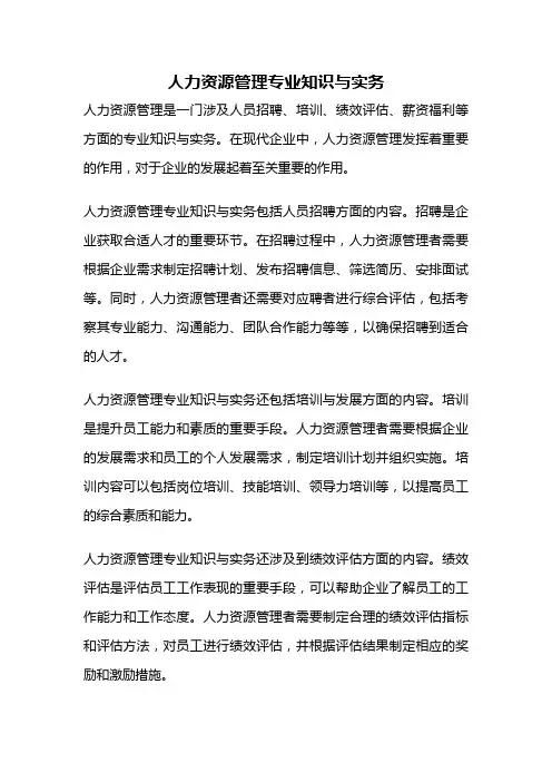 人力资源管理专业知识与实务