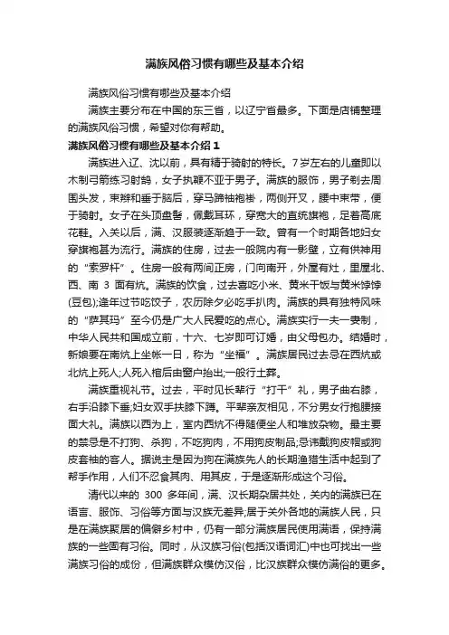满族风俗习惯有哪些及基本介绍