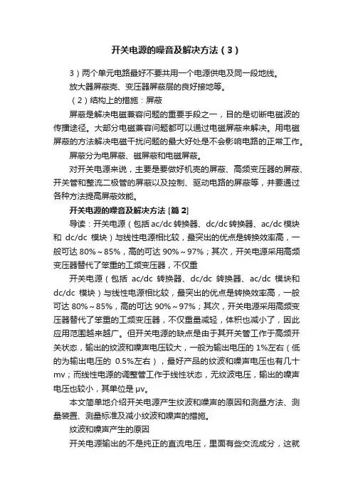 开关电源的噪音及解决方法（3）