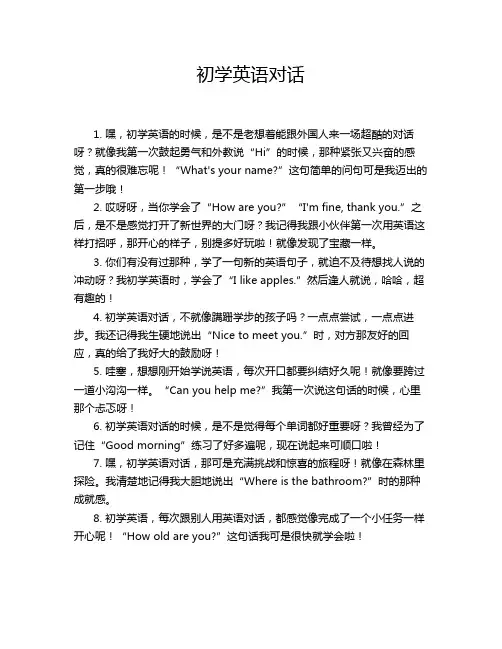 初学英语对话