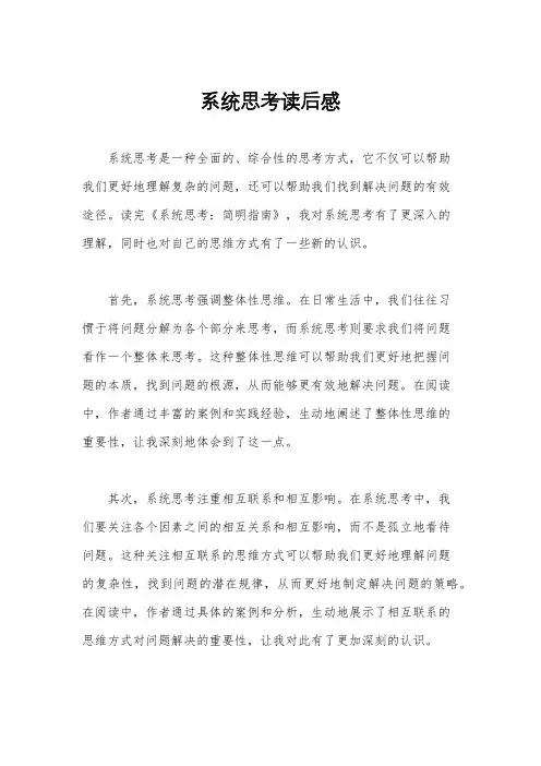 系统思考读后感