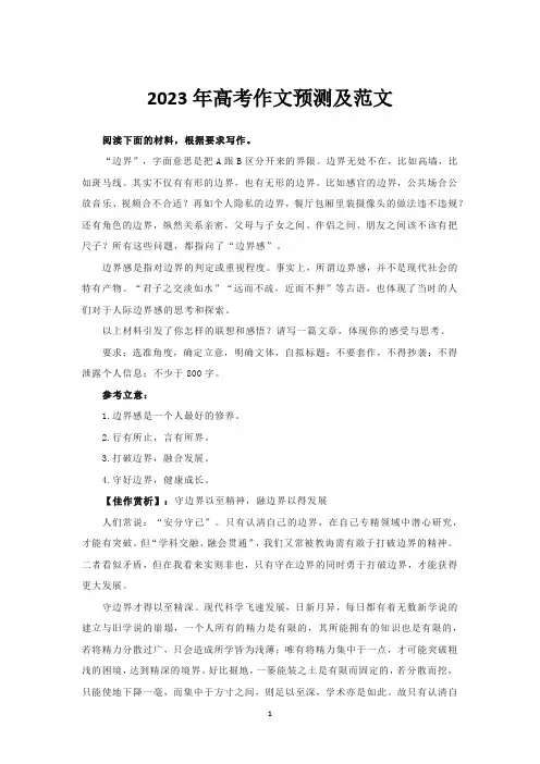 2023年高考作文预测及范文
