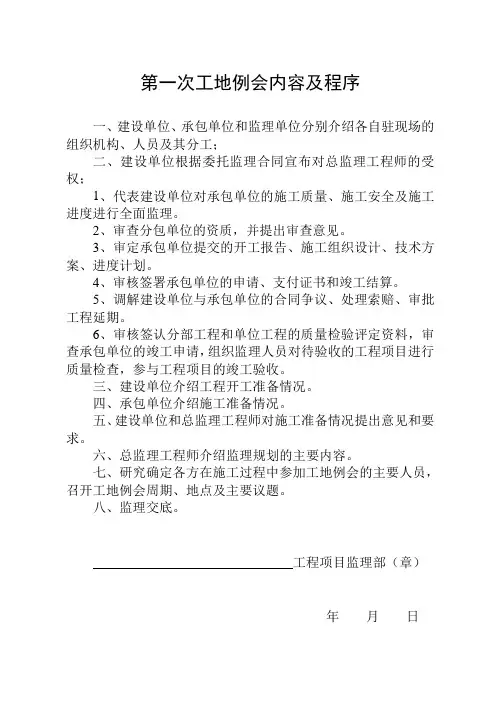 第一次工地例会程序监理