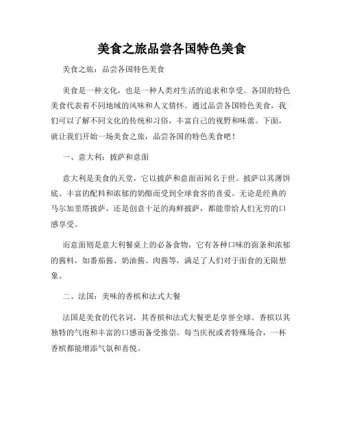 美食之旅品尝各国特色美食