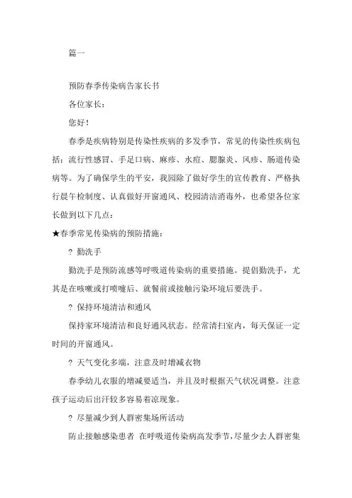 最新幼儿园预防疾病温馨提示精选