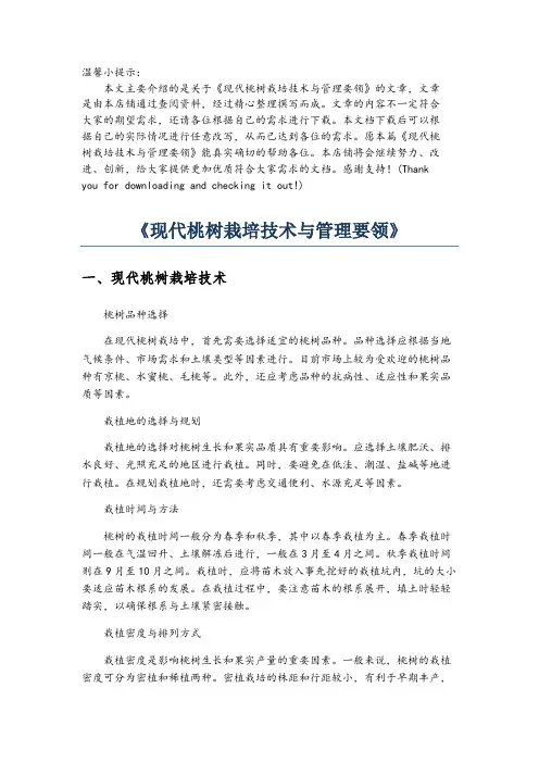 《现代桃树栽培技术与管理要领》