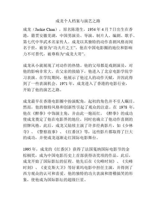 成龙个人档案与演艺之路