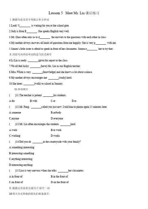 冀教版英语八年级上学期 Lesson 5 --6 课后练习(含答案)