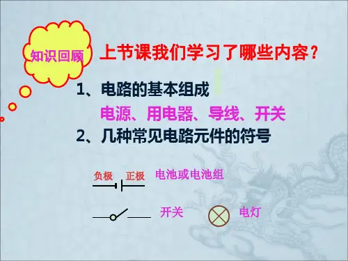 人教版九年级物理第十五章第三节串联和并联课件ppt