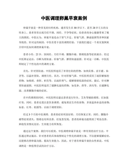 中医调理卵巢早衰案例