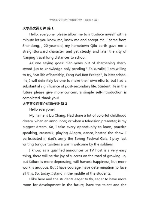 大学英文自我介绍两分钟（精选5篇）