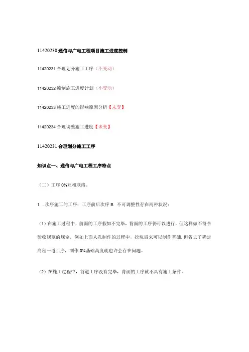 通信与广电工程项目施工进度管理