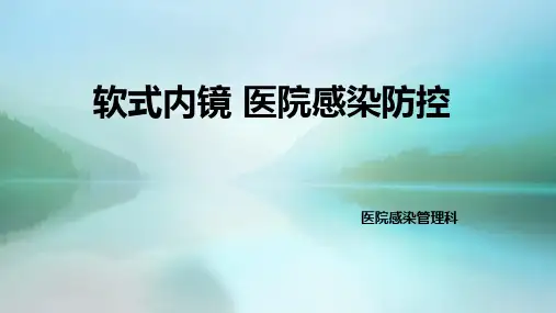 2017年6月1日执行软式内镜清洗消毒技术规范标准[详]