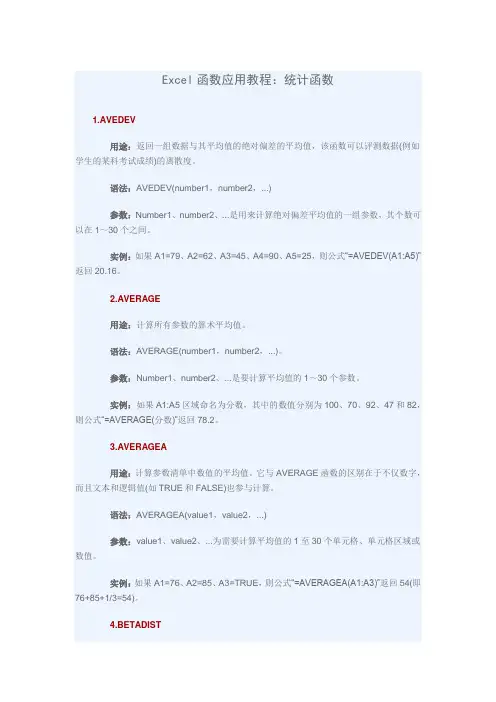 excel统计函数大全