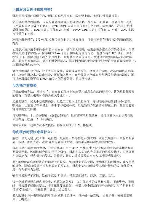 母乳喂养的指导范文