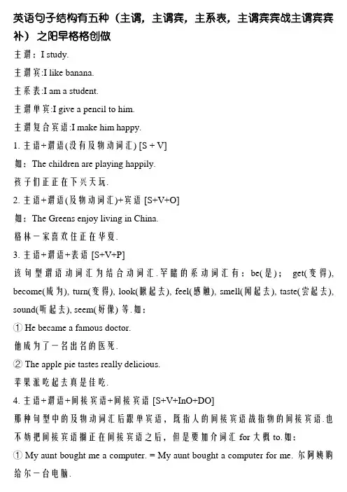 英语句子的五种基本结构