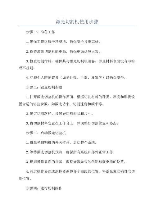 激光切割机使用步骤