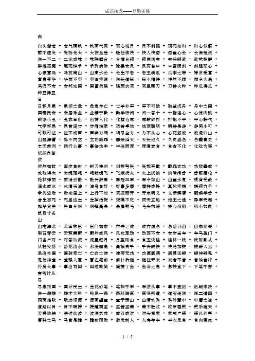 成语接龙——登鹳雀楼