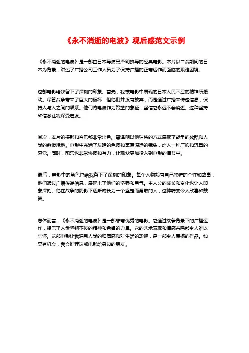 《永不消逝的电波》观后感范文示例