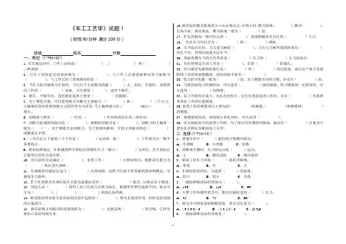 车工工艺学试题1