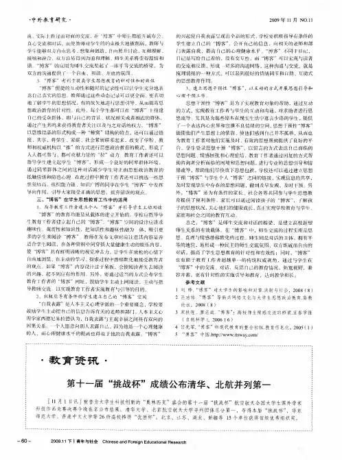 第十一届“挑战杯”成绩公布清华、北航并列第一