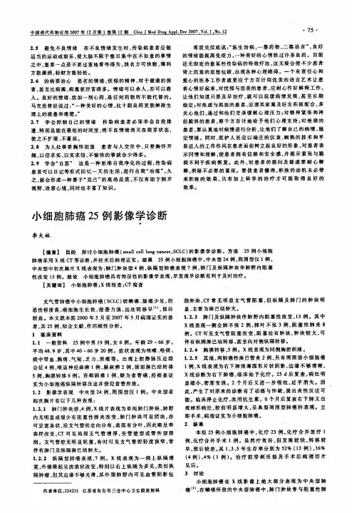 小细胞肺癌25例影像学诊断