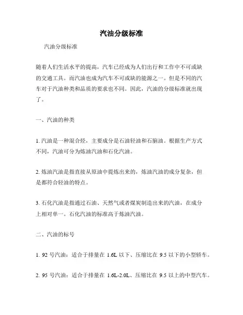 汽油分级标准