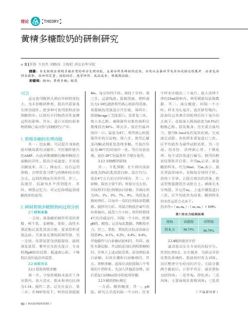 黄精多糖酸奶的研制研究