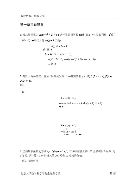 金融数学引论答案 .docx
