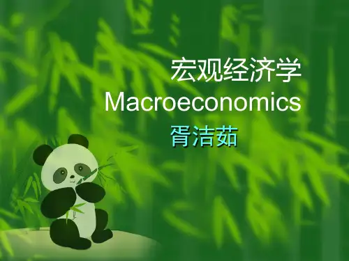 经济学基础课件-第七章_国民收入核算理论