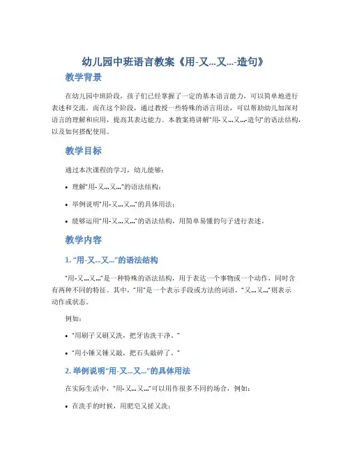 幼儿园中班语言教案《用-又…又…-造句》