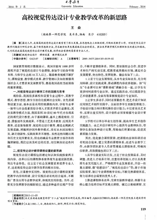 高校视觉传达设计专业教学改革的新思路