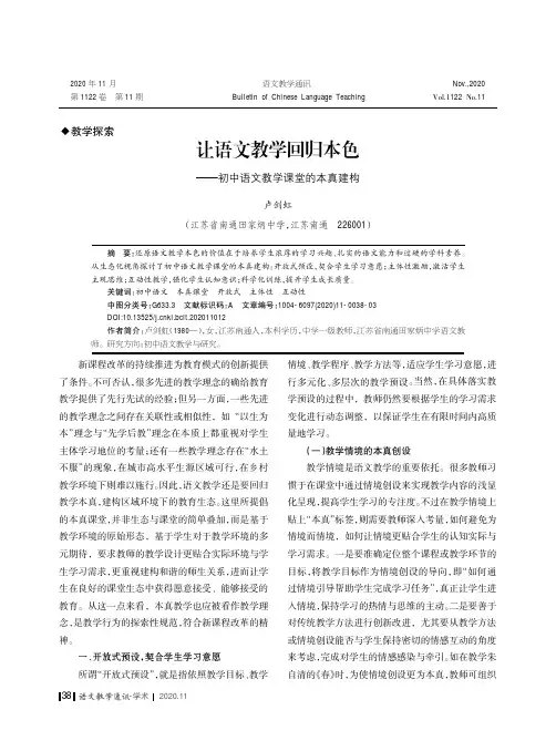 让语文教学回归本色——初中语文教学课堂的本真建构