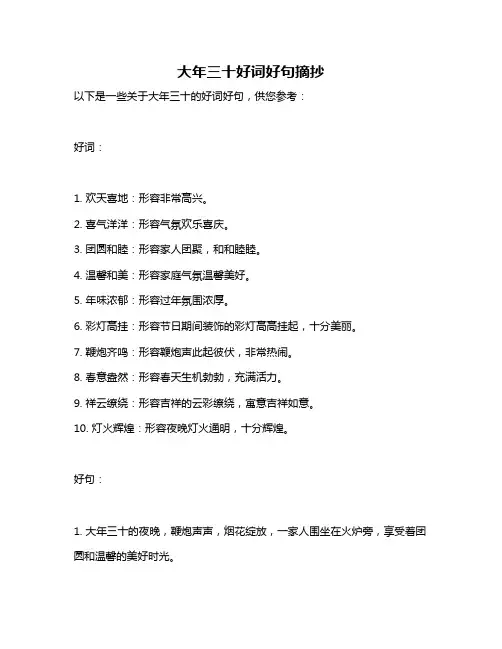 大年三十好词好句摘抄