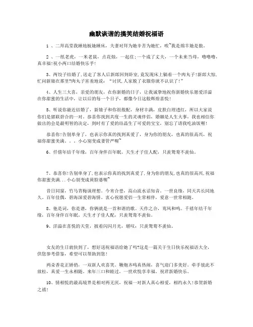 幽默诙谐的搞笑结婚祝福语