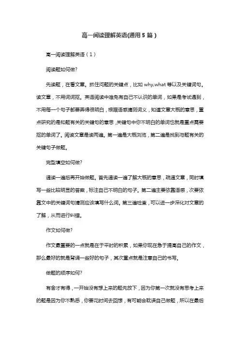 高一阅读理解英语(通用5篇)