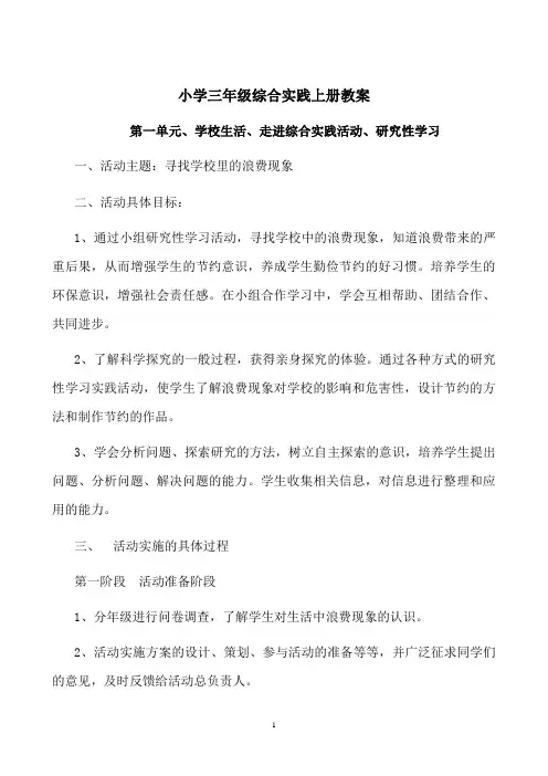 小学三年级综合实践上册教案