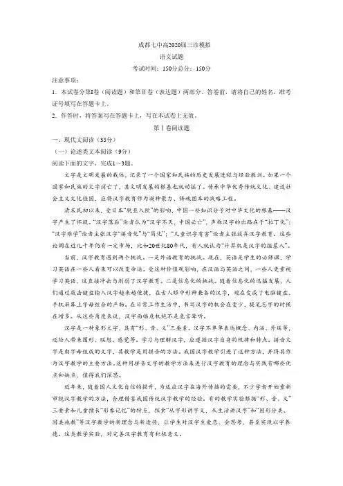 四川省成都市第七中学2020届高三下学期三诊模拟考试语文试题 