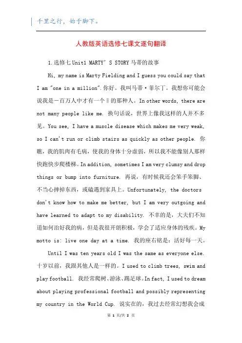 人教版英语选修七课文逐句翻译