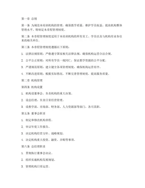 培训机构章程管理制度