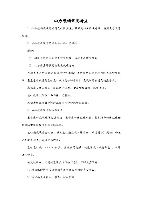 心力衰竭常见考点