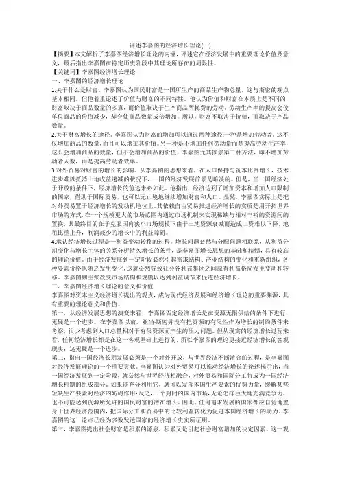 评述李嘉图的经济增长理论(一)
